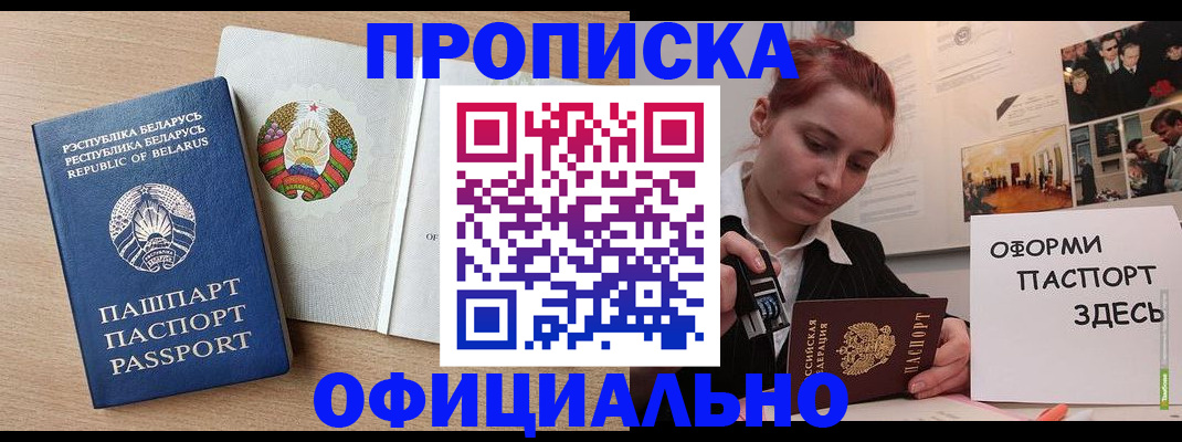 прописка для работы в Сасово