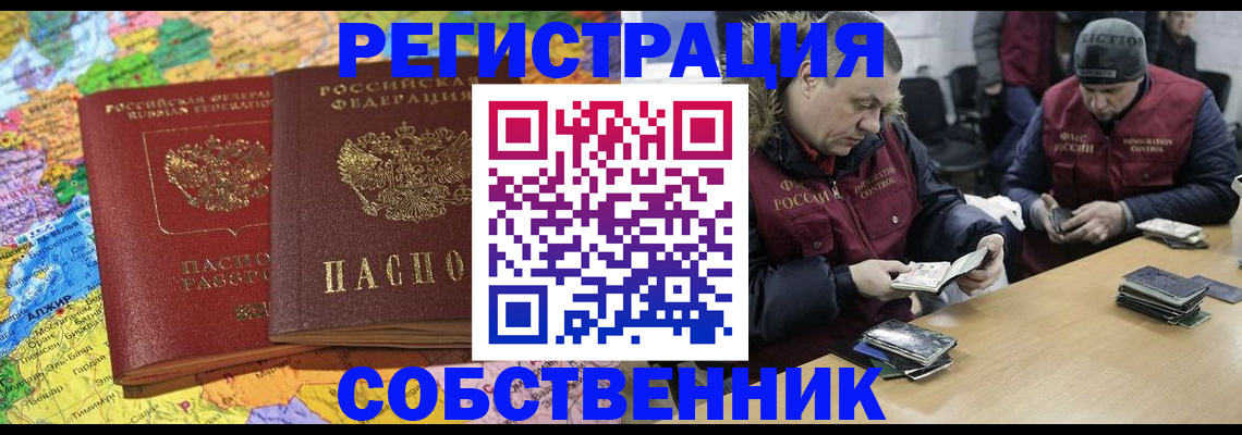 где прописаться в Сасово