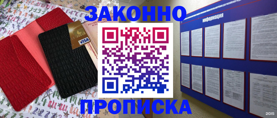 прописка законно в Сасово